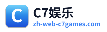 C7娱乐